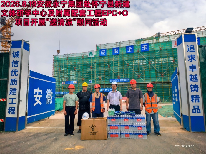 酷暑送清凉 关怀暖一线｜永宁集团开展施工项目一线高温慰问活动